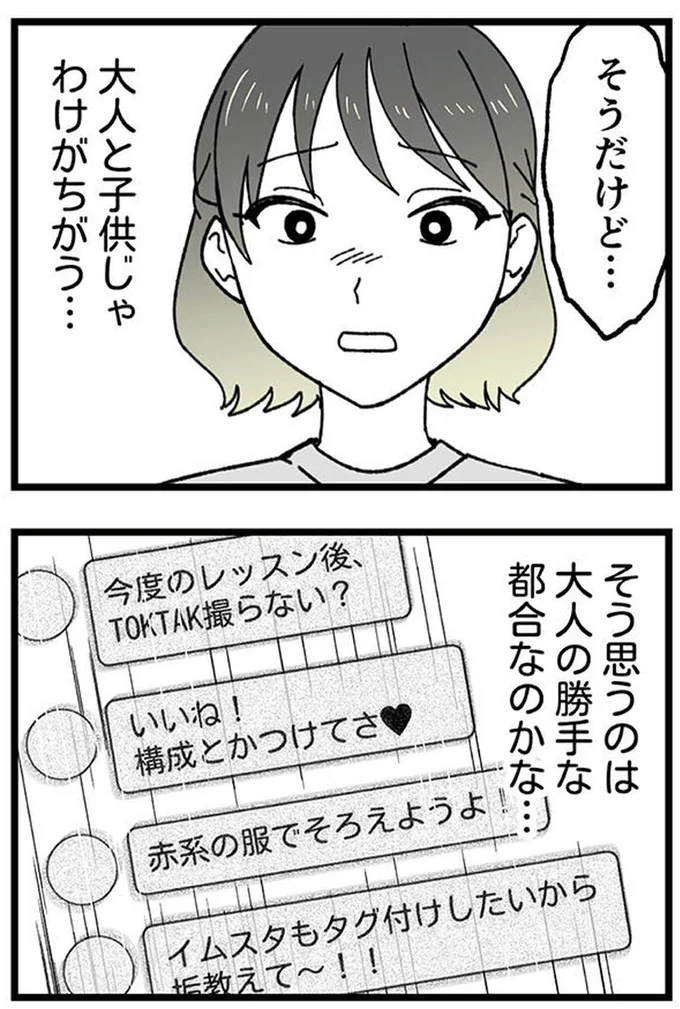 『腐ったミカンは誰-～いじめ・夢・嫉妬娘のダンス教室で渦巻く黒い感情～』より