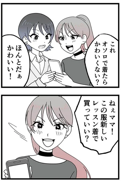『腐ったミカンは誰-～いじめ・夢・嫉妬娘のダンス教室で渦巻く黒い感情～』より