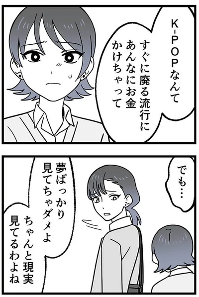 『腐ったミカンは誰-～いじめ・夢・嫉妬娘のダンス教室で渦巻く黒い感情～』より