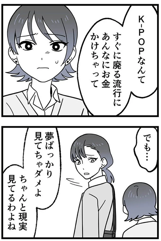 『腐ったミカンは誰-～いじめ・夢・嫉妬娘のダンス教室で渦巻く黒い感情～』より