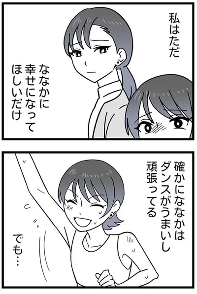 『腐ったミカンは誰-～いじめ・夢・嫉妬娘のダンス教室で渦巻く黒い感情～』より
