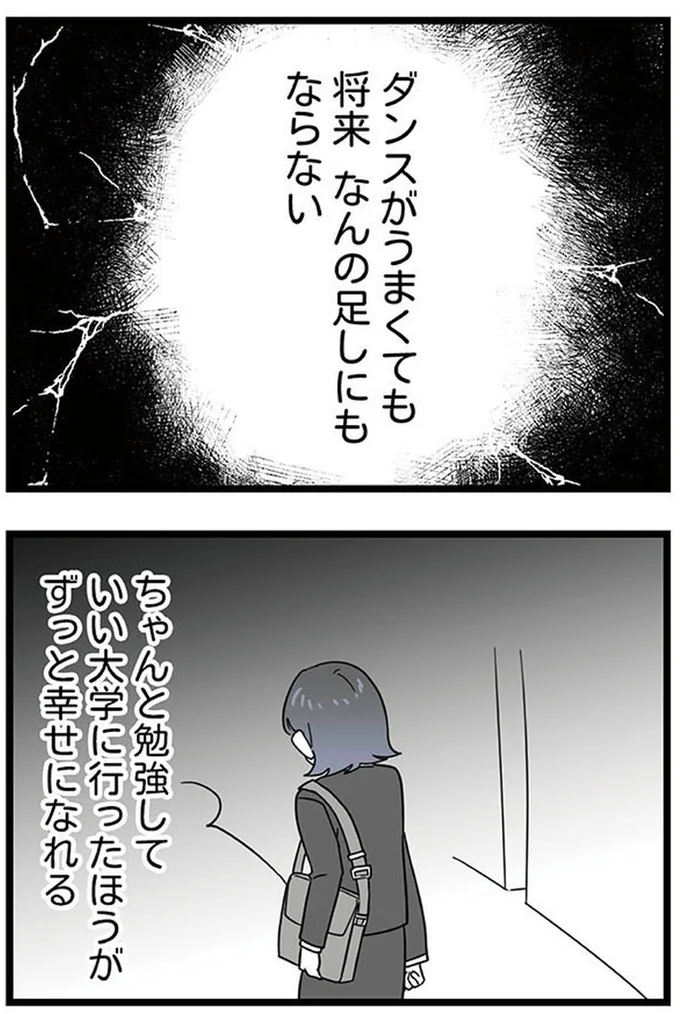 『腐ったミカンは誰-～いじめ・夢・嫉妬娘のダンス教室で渦巻く黒い感情～』より