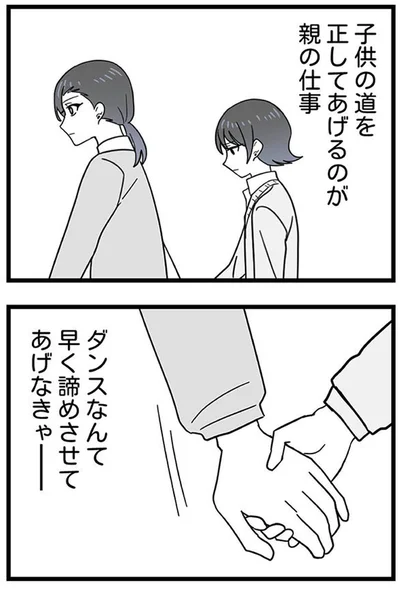 『腐ったミカンは誰-～いじめ・夢・嫉妬娘のダンス教室で渦巻く黒い感情～』より