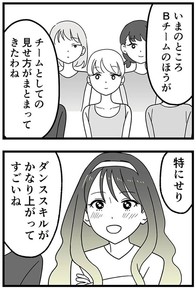 『腐ったミカンは誰-～いじめ・夢・嫉妬娘のダンス教室で渦巻く黒い感情～』より