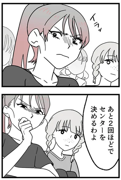 『腐ったミカンは誰-～いじめ・夢・嫉妬娘のダンス教室で渦巻く黒い感情～』より