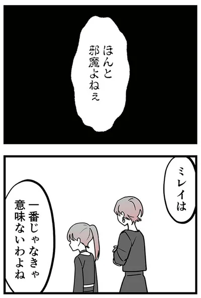 『腐ったミカンは誰-～いじめ・夢・嫉妬娘のダンス教室で渦巻く黒い感情～』より