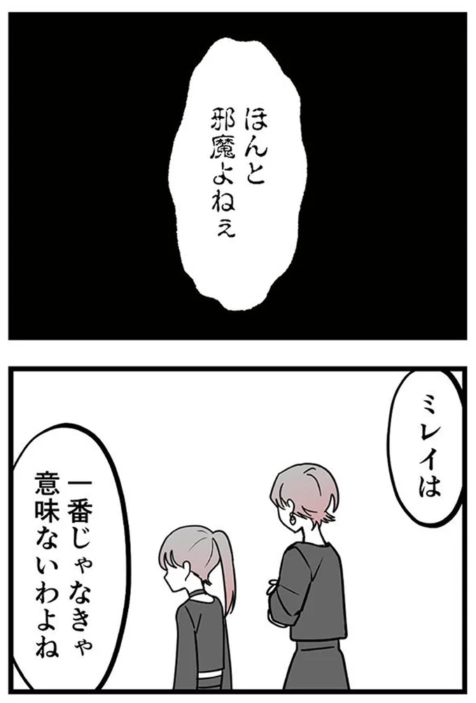 『腐ったミカンは誰-～いじめ・夢・嫉妬娘のダンス教室で渦巻く黒い感情～』より