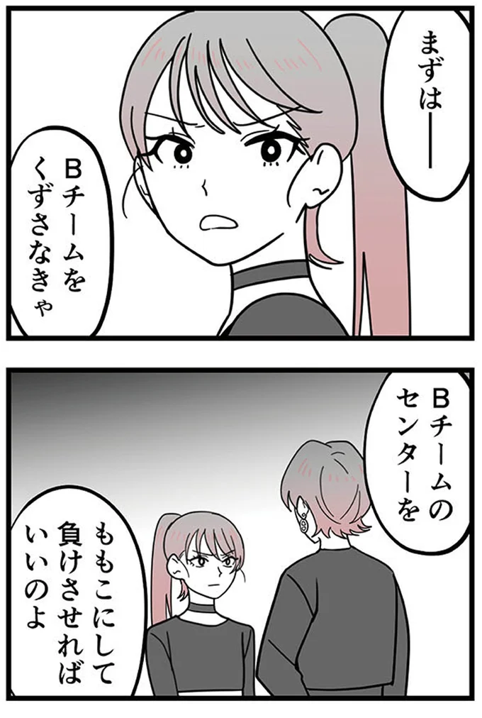 『腐ったミカンは誰-～いじめ・夢・嫉妬娘のダンス教室で渦巻く黒い感情～』より