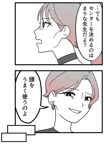 『腐ったミカンは誰-～いじめ・夢・嫉妬娘のダンス教室で渦巻く黒い感情～』より