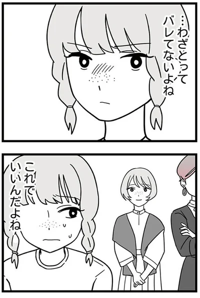『腐ったミカンは誰-～いじめ・夢・嫉妬娘のダンス教室で渦巻く黒い感情～』より