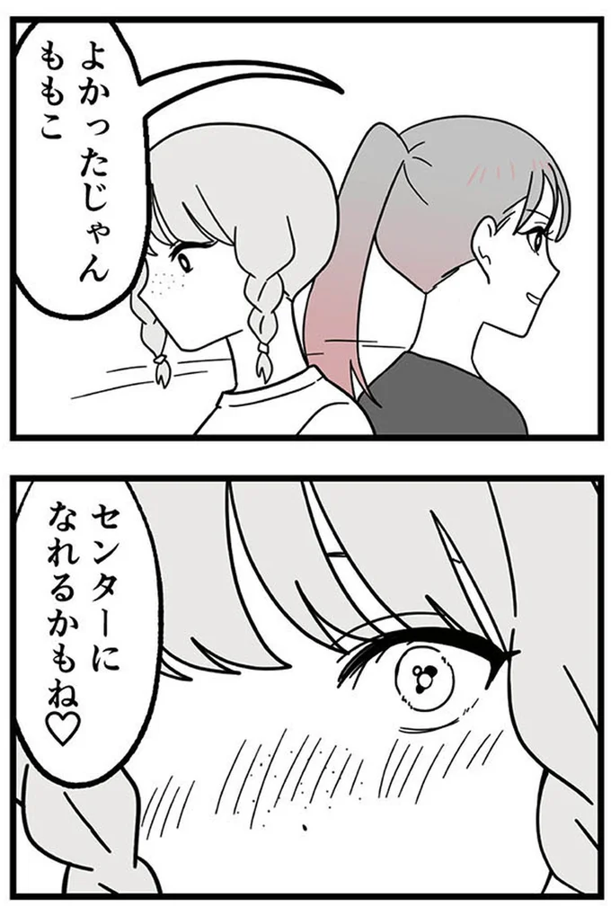 『腐ったミカンは誰-～いじめ・夢・嫉妬娘のダンス教室で渦巻く黒い感情～』より
