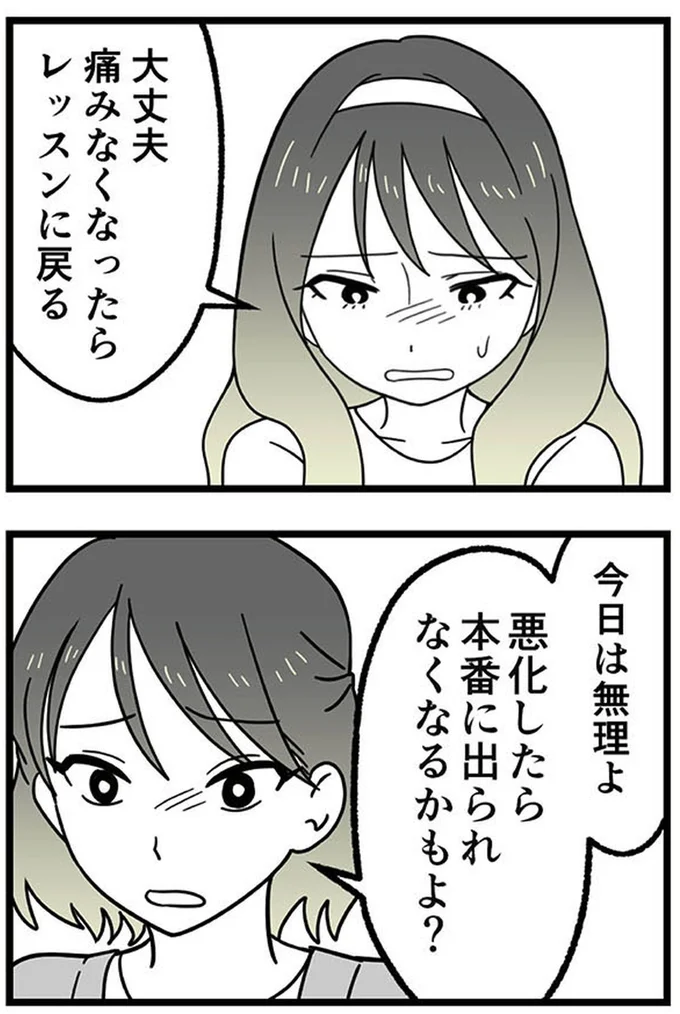 『腐ったミカンは誰-～いじめ・夢・嫉妬娘のダンス教室で渦巻く黒い感情～』より