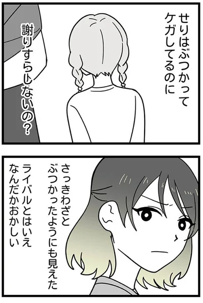 『腐ったミカンは誰-～いじめ・夢・嫉妬娘のダンス教室で渦巻く黒い感情～』より