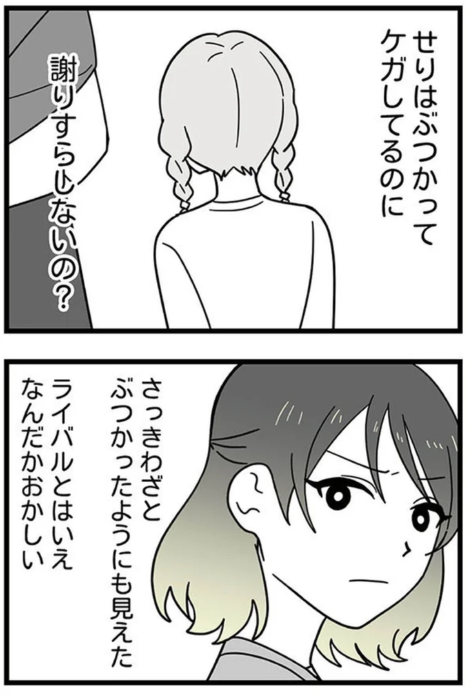 『腐ったミカンは誰-～いじめ・夢・嫉妬娘のダンス教室で渦巻く黒い感情～』より