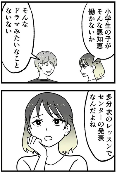 『腐ったミカンは誰-～いじめ・夢・嫉妬娘のダンス教室で渦巻く黒い感情～』より