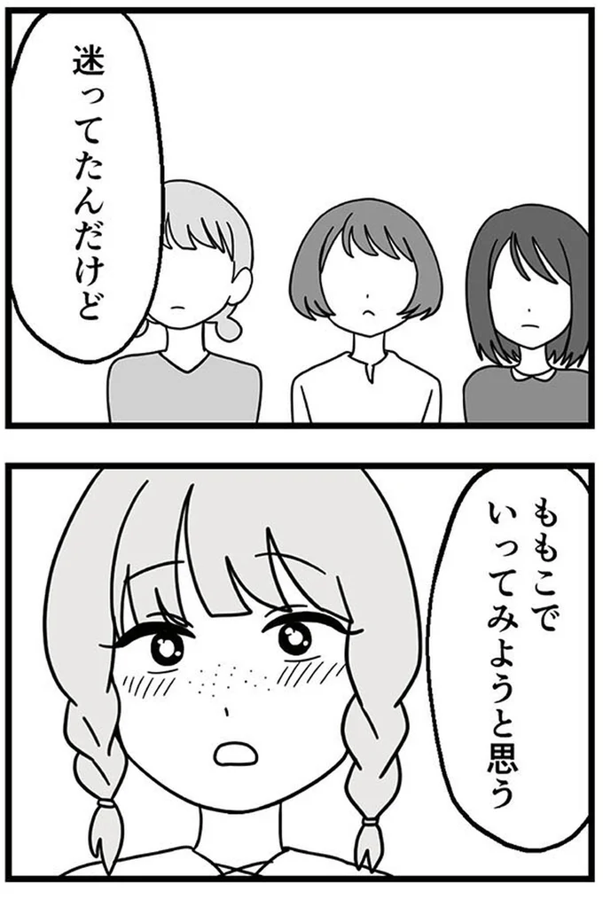 『腐ったミカンは誰-～いじめ・夢・嫉妬娘のダンス教室で渦巻く黒い感情～』より
