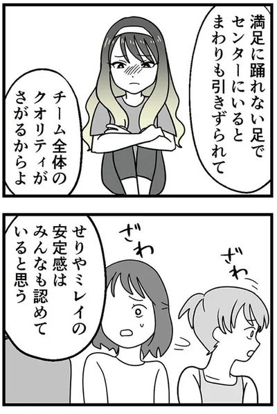 『腐ったミカンは誰-～いじめ・夢・嫉妬娘のダンス教室で渦巻く黒い感情～』より