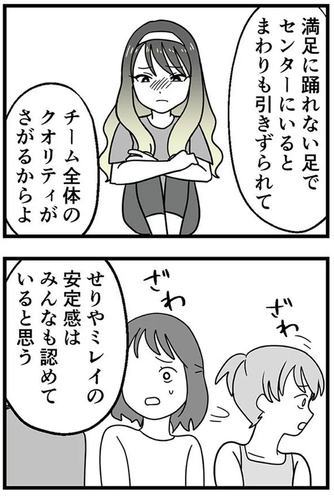 『腐ったミカンは誰-～いじめ・夢・嫉妬娘のダンス教室で渦巻く黒い感情～』より
