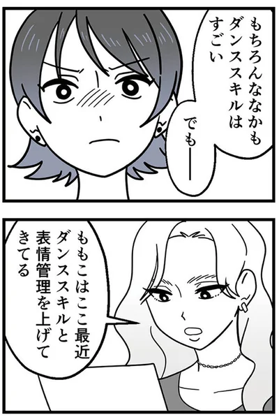 『腐ったミカンは誰-～いじめ・夢・嫉妬娘のダンス教室で渦巻く黒い感情～』より