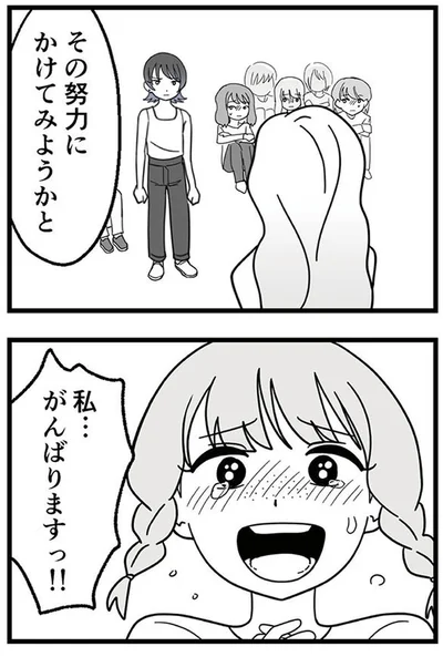 『腐ったミカンは誰-～いじめ・夢・嫉妬娘のダンス教室で渦巻く黒い感情～』より