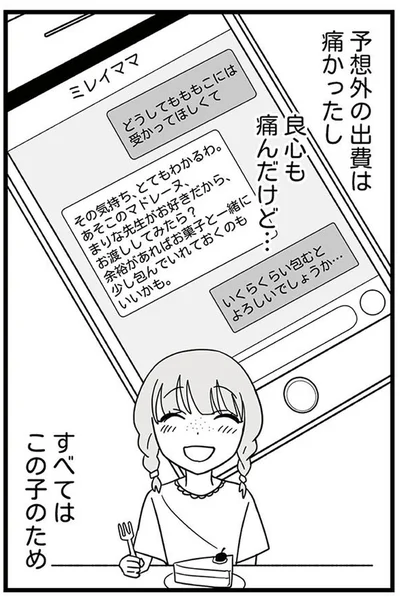 『腐ったミカンは誰-～いじめ・夢・嫉妬娘のダンス教室で渦巻く黒い感情～』より