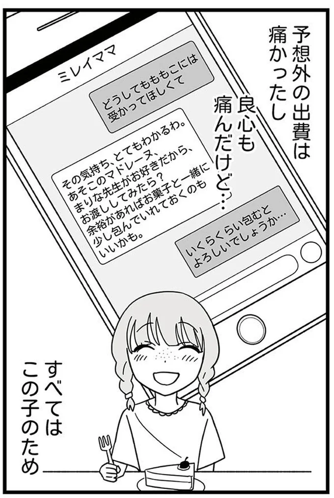 『腐ったミカンは誰-～いじめ・夢・嫉妬娘のダンス教室で渦巻く黒い感情～』より