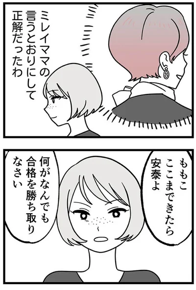 『腐ったミカンは誰-～いじめ・夢・嫉妬娘のダンス教室で渦巻く黒い感情～』より