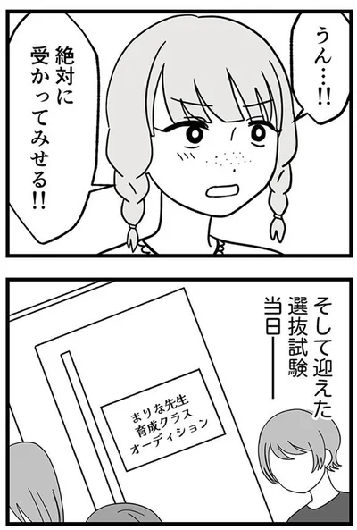 『腐ったミカンは誰-～いじめ・夢・嫉妬娘のダンス教室で渦巻く黒い感情～』より