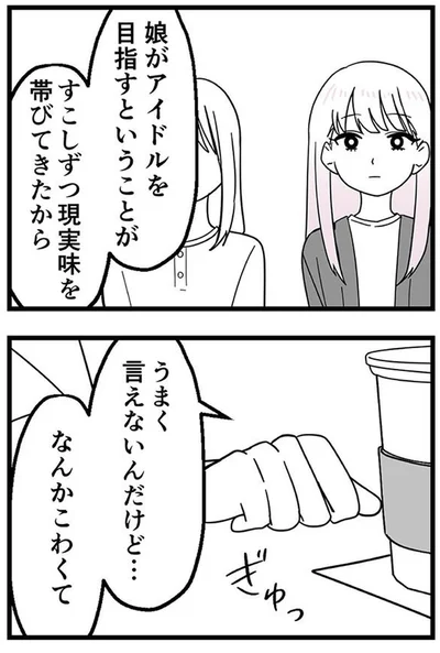 『腐ったミカンは誰-～いじめ・夢・嫉妬娘のダンス教室で渦巻く黒い感情～』より
