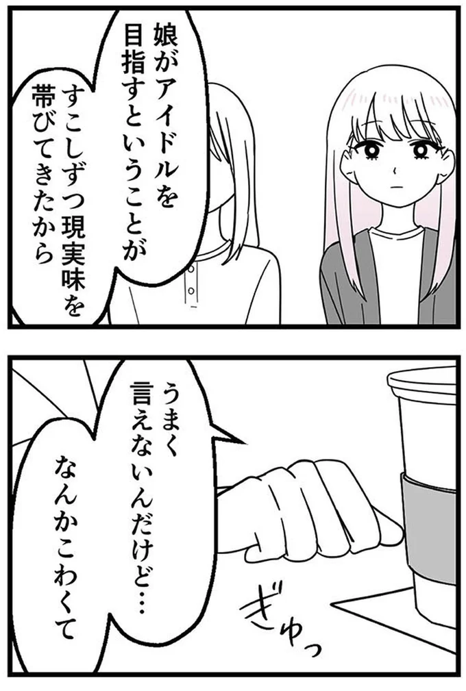 『腐ったミカンは誰-～いじめ・夢・嫉妬娘のダンス教室で渦巻く黒い感情～』より