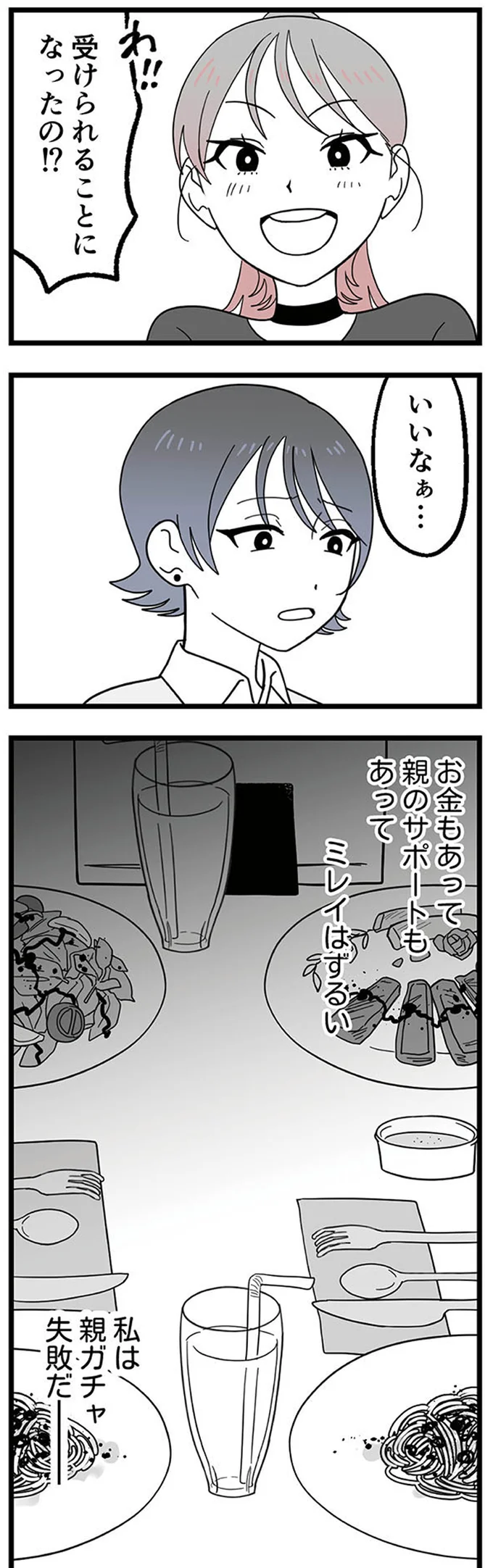 『腐ったミカンは誰-～いじめ・夢・嫉妬娘のダンス教室で渦巻く黒い感情～』より