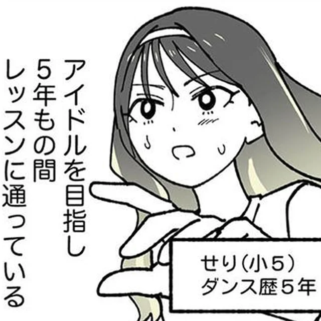 想像以上に熾烈だった!?小5の娘が飛び込んだ、ダンススクールの世界／腐ったミカンは誰（1）