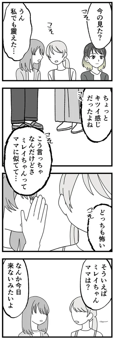 『腐ったミカンは誰-～いじめ・夢・嫉妬娘のダンス教室で渦巻く黒い感情～』より