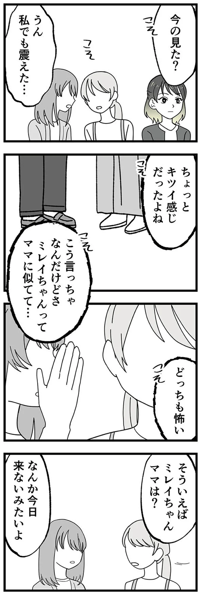『腐ったミカンは誰-～いじめ・夢・嫉妬娘のダンス教室で渦巻く黒い感情～』より