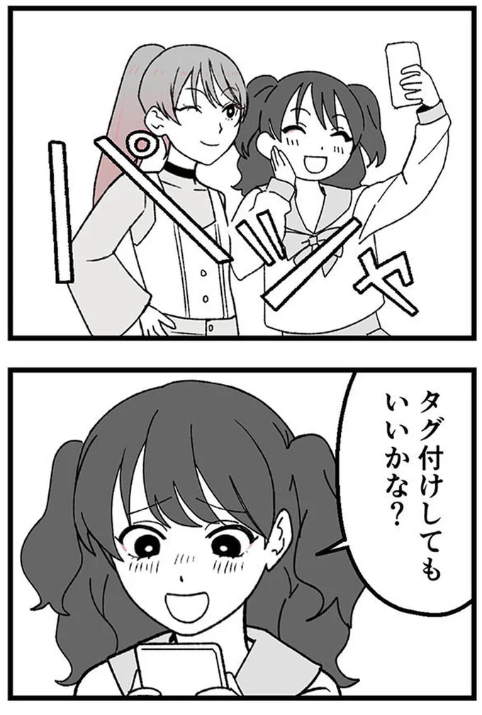 タグ付けしてもいいかな