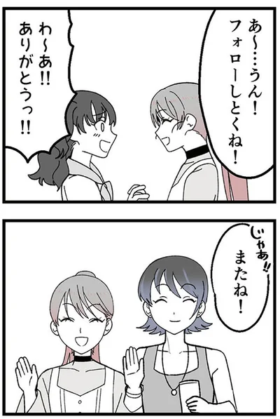 フォローしとくね！
