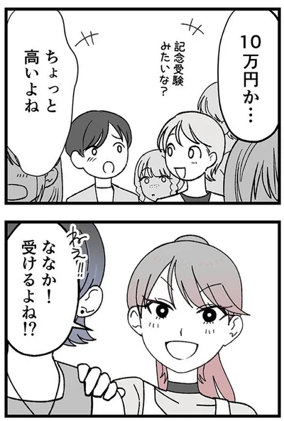 ちょっと高いよね