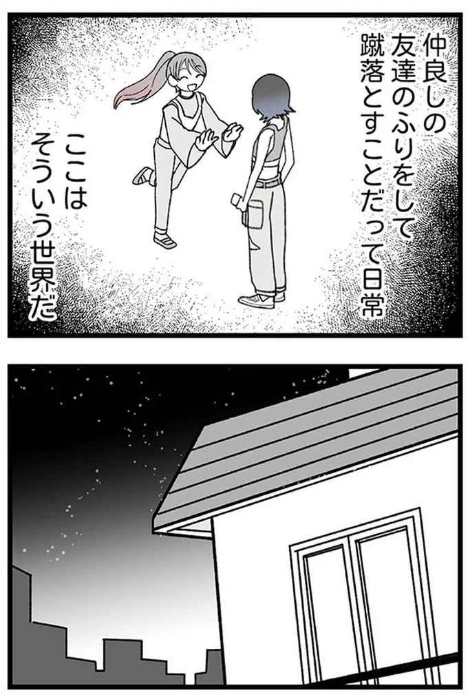 そういう世界だ