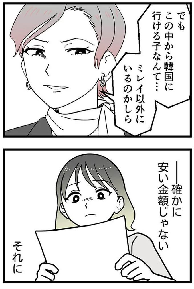 安い金額じゃない
