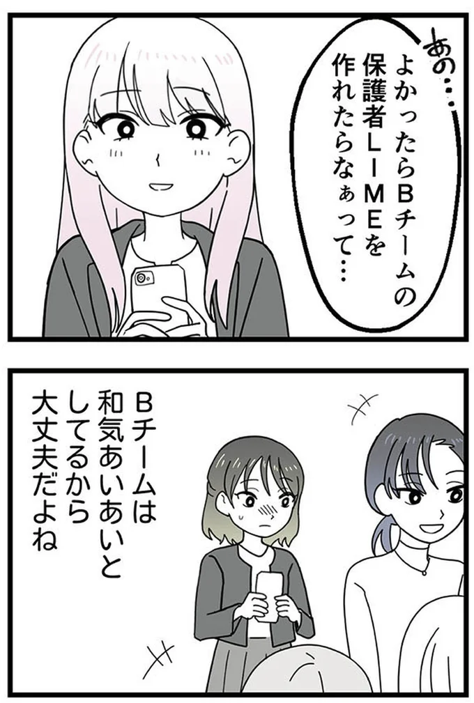 和気あいあいとしてるから