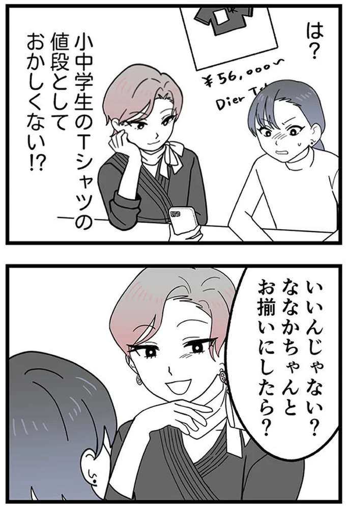 お揃いにしたら?