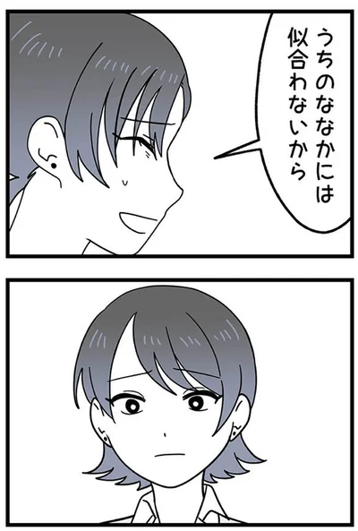 似合わないから