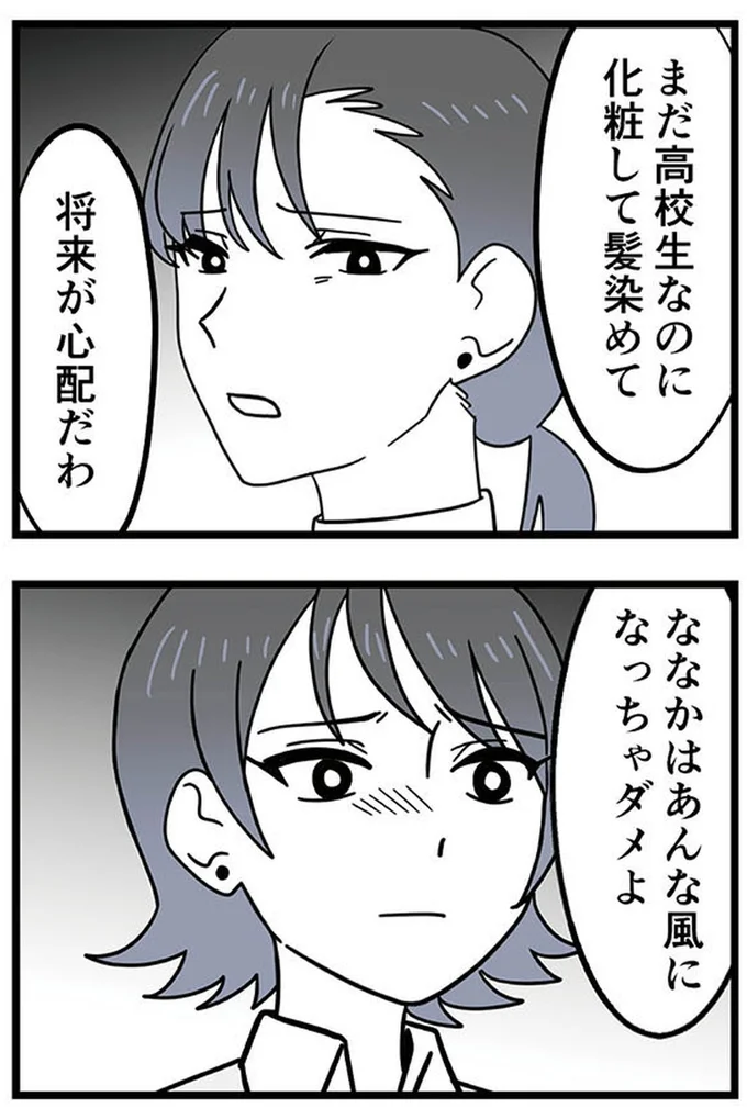 あんな風になっちゃダメよ