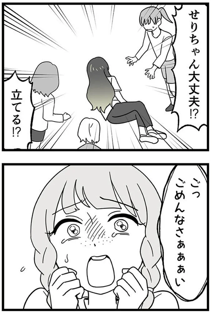 ごめんなさぁぁぁい