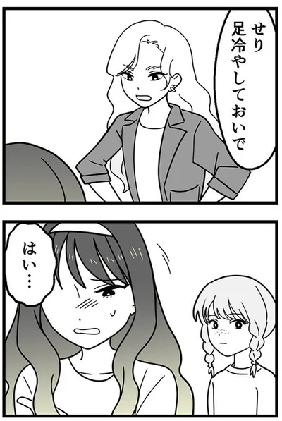 足冷やしておいで
