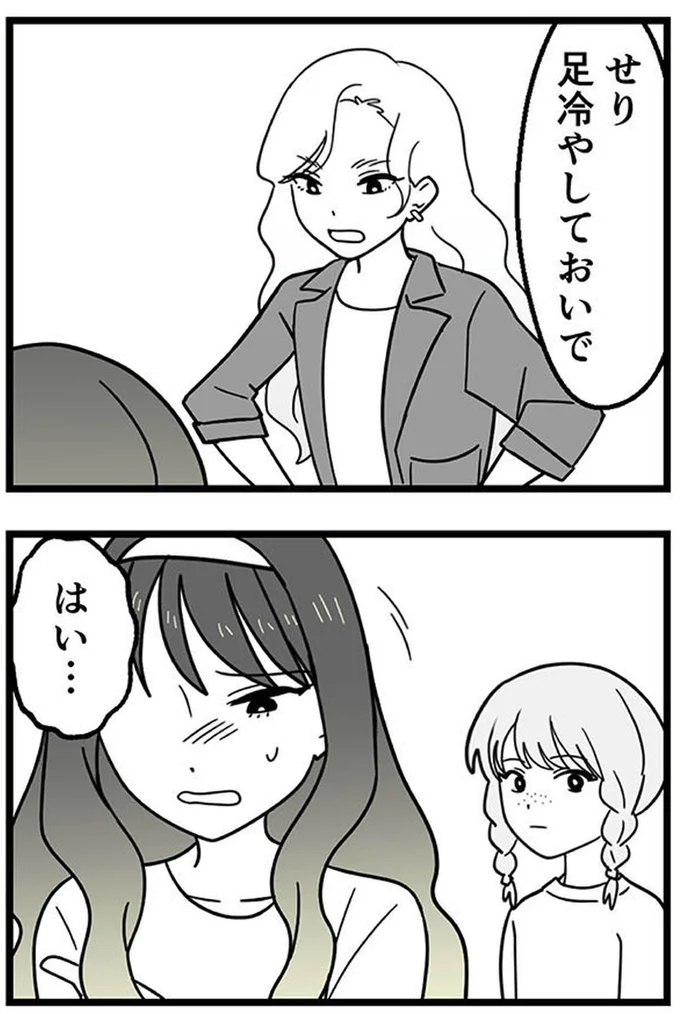 足冷やしておいで