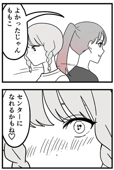 よかったじゃん