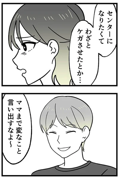 わざとケガさせたとか…