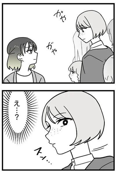 え…？