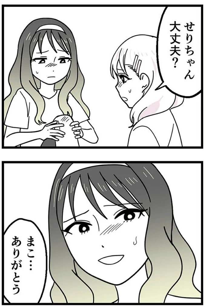 大丈夫?
